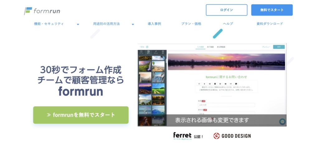 【formrun】公式サイト