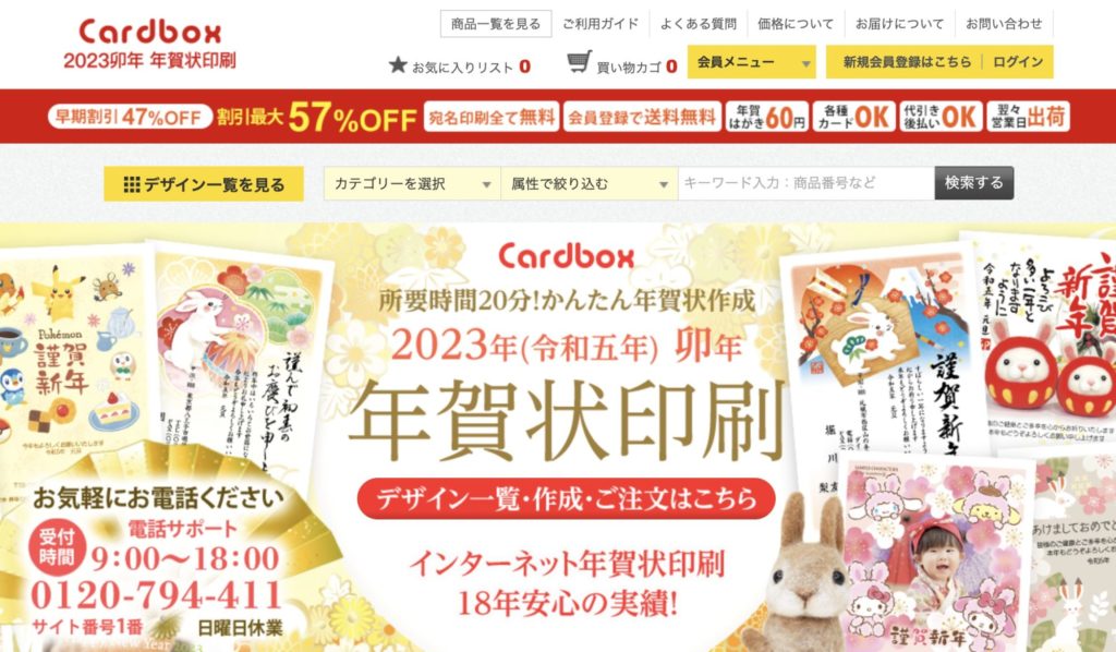 特殊＆人気キャラの年賀状印刷【Cardbox】